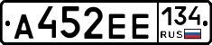 А452ЕЕ134 - 
