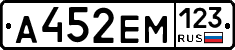 А452ЕМ123 - 