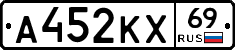 А452КХ69 - 