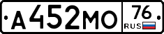 А452МО76 - 