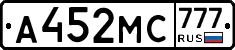 А452МС777 - 