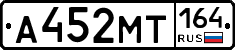 А452МТ164 - 