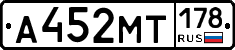 А452МТ178 - 