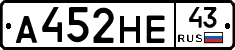 А452НЕ43 - 
