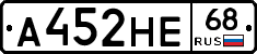 А452НЕ68 - 