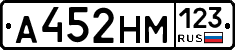 А452НМ123 - 