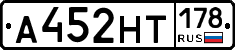 А452НТ178 - 