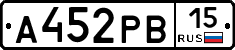А452РВ15 - 