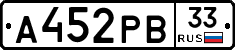 А452РВ33 - 