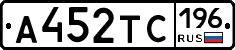 А452ТС196 - 