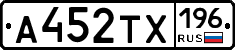 А452ТХ196 - 