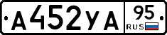 А452УА95 - 