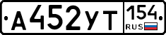 А452УТ154 - 