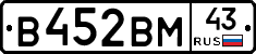В452ВМ43 - 