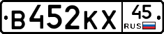 В452КХ45 - 