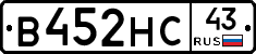 В452НС43 - 
