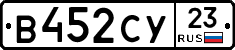 В452СУ23 - 