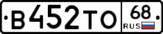 В452ТО68 - 