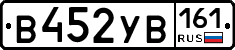 В452УВ161 - 