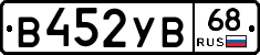 В452УВ68 - 