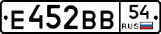 Е452ВВ54 - 