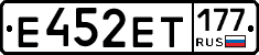 Е452ЕТ177 - 