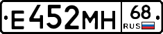 Е452МН68 - 