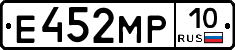 Е452МР10 - 