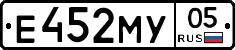 Е452МУ05 - 
