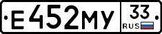 Е452МУ33 - 