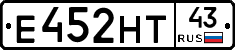Е452НТ43 - 