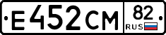 Е452СМ82 - 