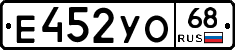 Е452УО68 - 