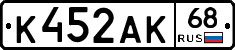 К452АК68 - 