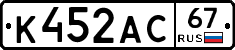 К452АС67 - 