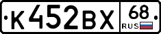 К452ВХ68 - 