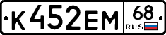 К452ЕМ68 - 