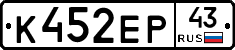 К452ЕР43 - 