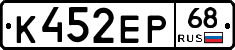 К452ЕР68 - 