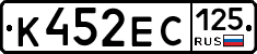 К452ЕС125 - 