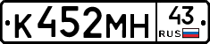 К452МН43 - 
