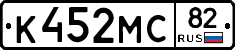 К452МС82 - 