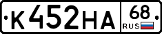 К452НА68 - 