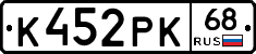К452РК68 - 