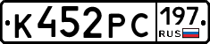 К452РС197 - 