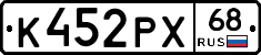 К452РХ68 - 