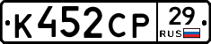 К452СР29 - 