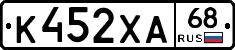 К452ХА68 - 