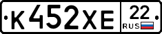 К452ХЕ22 - 