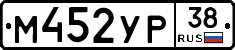М452УР38 - 